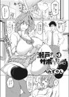 瀬戸さんはサボりたい！試し読み1ページ