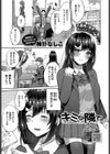 キミの隣で試し読み1ページ