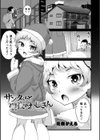 サンタくんと聖夜のおじさん試し読み1ページ