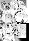 可愛いは正義！試し読み1ページ