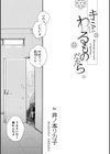 キミはわるものだから試し読み1ページ