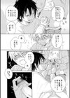 キミはわるものだから試し読み2ページ