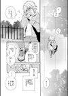 キミはわるものだから試し読み4ページ