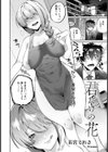君だけの花【単話】試し読み2ページ