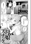 母娘スナック【単話】試し読み1ページ