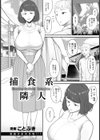 捕食系隣人【単話】試し読み2ページ