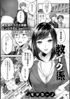 教イク係【単話】試し読み1ページ