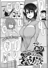 メスイキ試し読み3ページ