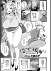 僕だけの女神さま試し読み1ページ
