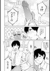 つんつん彼女の事情試し読み6ページ