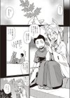 待てば眼鏡の狐あり試し読み5ページ