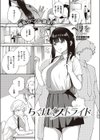 ちぐはぐストライド試し読み1ページ