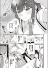 ちぐはぐストライド試し読み3ページ