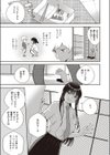 ちぐはぐストライド試し読み5ページ