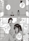 ちぐはぐストライド試し読み6ページ