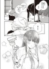 ちぐはぐストライド試し読み8ページ