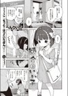 都合のいい子試し読み1ページ