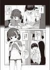 都合のいい子試し読み5ページ