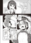都合のいい子試し読み8ページ