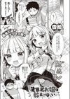 生意気お嬢は教えてほしい試し読み1ページ