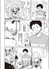 生意気お嬢は教えてほしい試し読み6ページ