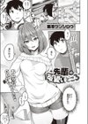 先輩の可愛いところ試し読み1ページ