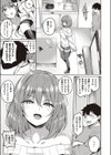 先輩の可愛いところ試し読み3ページ