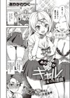 あの娘がギャルになった理由試し読み2ページ