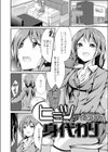 ヒミツの身代わり試し読み2ページ