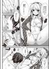 えきすぱーとになりました！試し読み18ページ