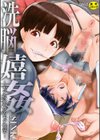 洗脳嬉姦〜モテないボクのモテ性活〜【1話立ち読み付き】試し読み1ページ