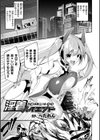 淫着ハイエンド試し読み1ページ