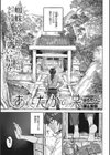 あしだかの巣試し読み1ページ