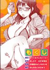 まん キツ彼女とカップルシート試し読み2ページ