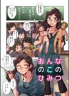 まん キツ彼女とカップルシート試し読み15ページ