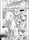 春の君は花のかおり試し読み4ページ