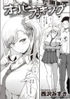 オーバーブッキング試し読み1ページ