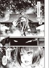 鬼祓い事件譚試し読み9ページ
