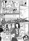 キャラメルボックス試し読み3ページ