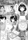 メイドの花嫁試し読み1ページ