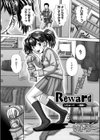 Reward 報酬試し読み1ページ