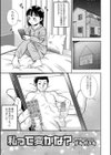 私って変かな？試し読み1ページ