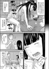 かすがい試し読み7ページ