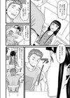 かすがい試し読み8ページ
