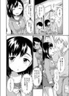 電車のナカ試し読み6ページ