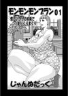 モンモンモンブラン試し読み1ページ