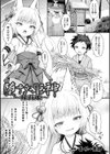 堕チタ姫神〜稲荷姫〜試し読み1ページ