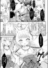 堕チタ姫神〜稲荷姫〜試し読み5ページ