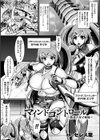 マインドコントロール 〜敗北の双子姉妹〜試し読み1ページ