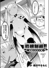 鉄根制裁！！ 〜逆襲のオタク君〜試し読み1ページ
